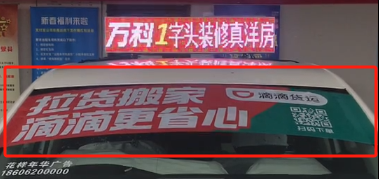 后車(chē)窗貨拉拉案例